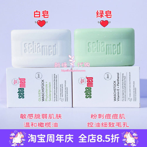德国施巴Sebamed洁面皂