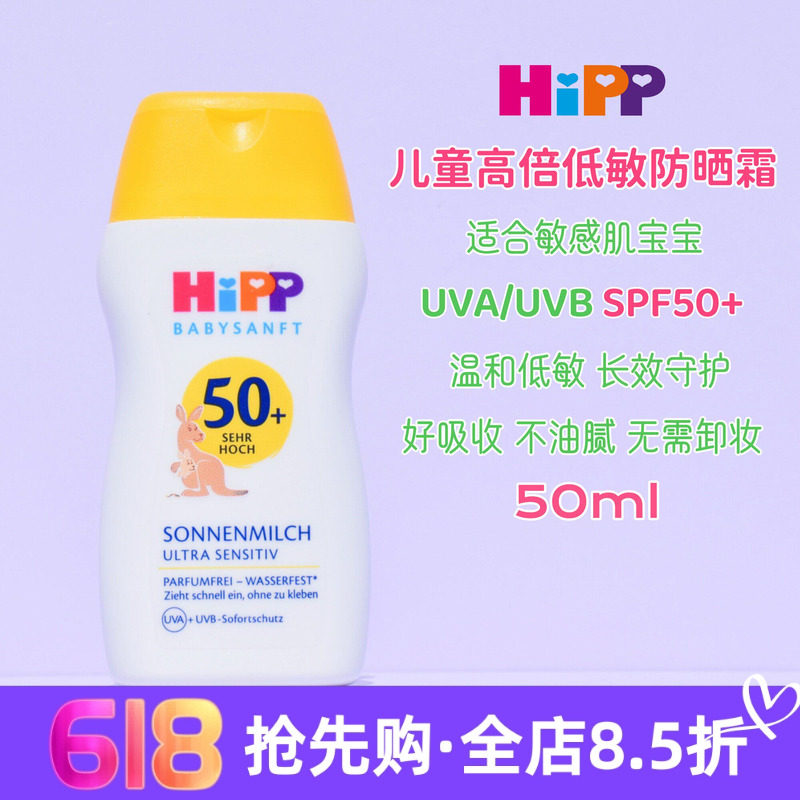 现货 德国HIPP喜宝温和婴儿宝宝物理防晒乳液SPF50+防晒霜50ml