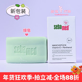 现货德国本土采购Sebamed施巴PH5.5洁面皂绿皂150g温和保湿 弱酸性
