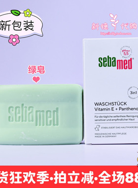 现货德国本土采购Sebamed施巴PH5.5洁面皂绿皂150g温和保湿弱酸性