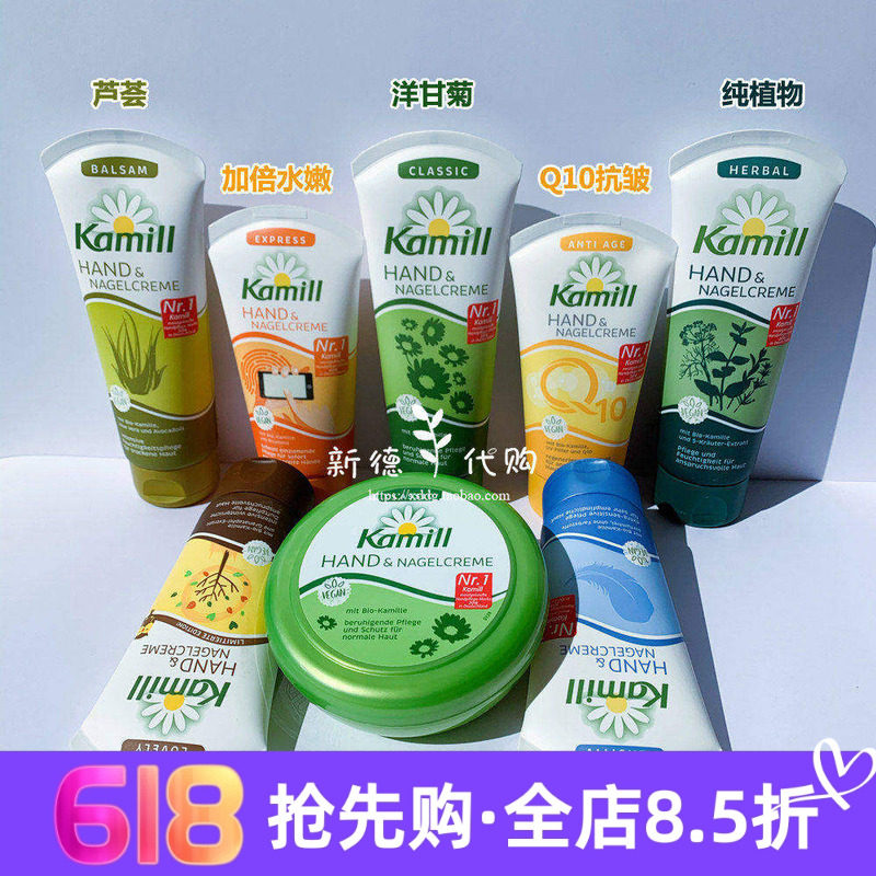 现货 德国正品Kamill洋甘菊护手霜滋润保湿护甲护手霜多种可选