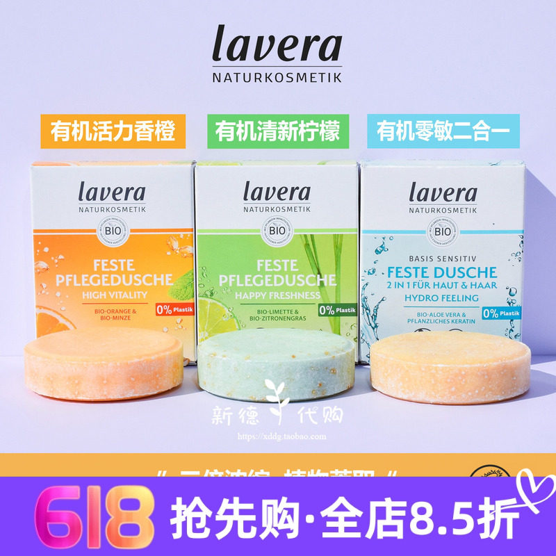 现货 德国lavera拉薇有机柠檬香橙沐浴香皂50g留香去鸡皮