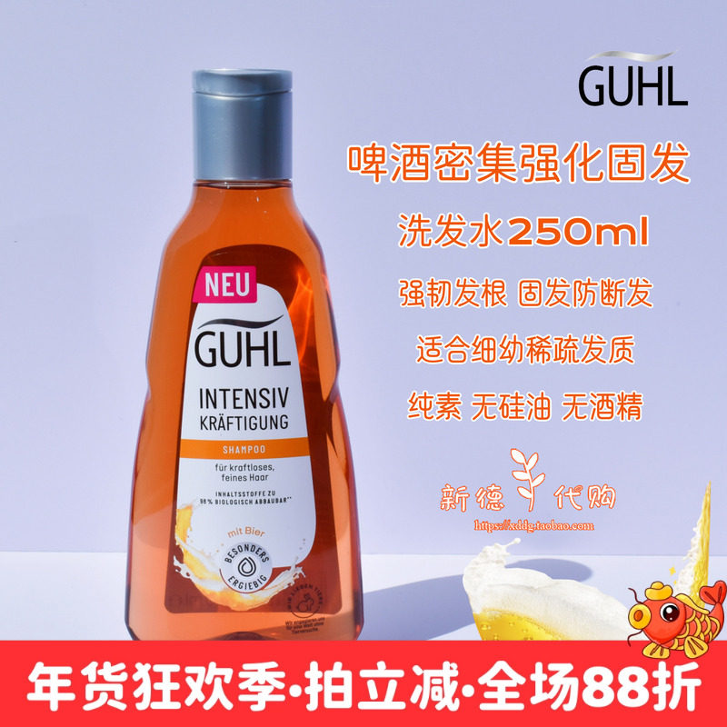 现 德国Guhl啤酒花洗发水强韧发质防断发浓缩洗发露香波250ml孕妇