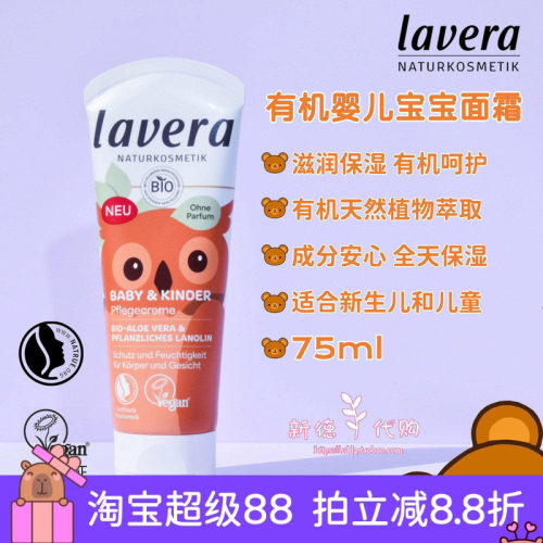 lavera拉薇有机月见草宝宝面霜