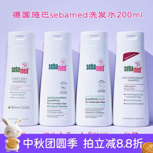施巴去屑防掉发止痒洗发水护发素