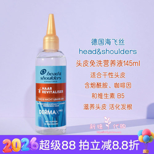 海飞丝咖啡因防掉发头皮营养液
