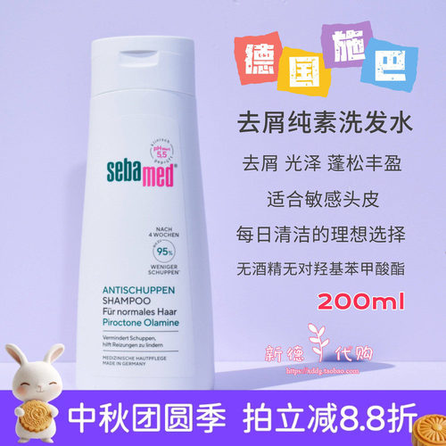 德国施巴控油去屑洗发水无硅油