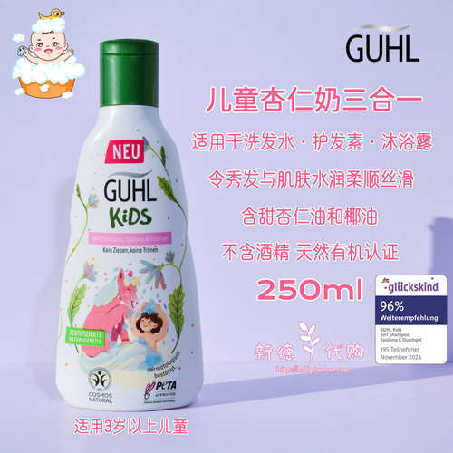GUHL儿童洗发护发沐浴