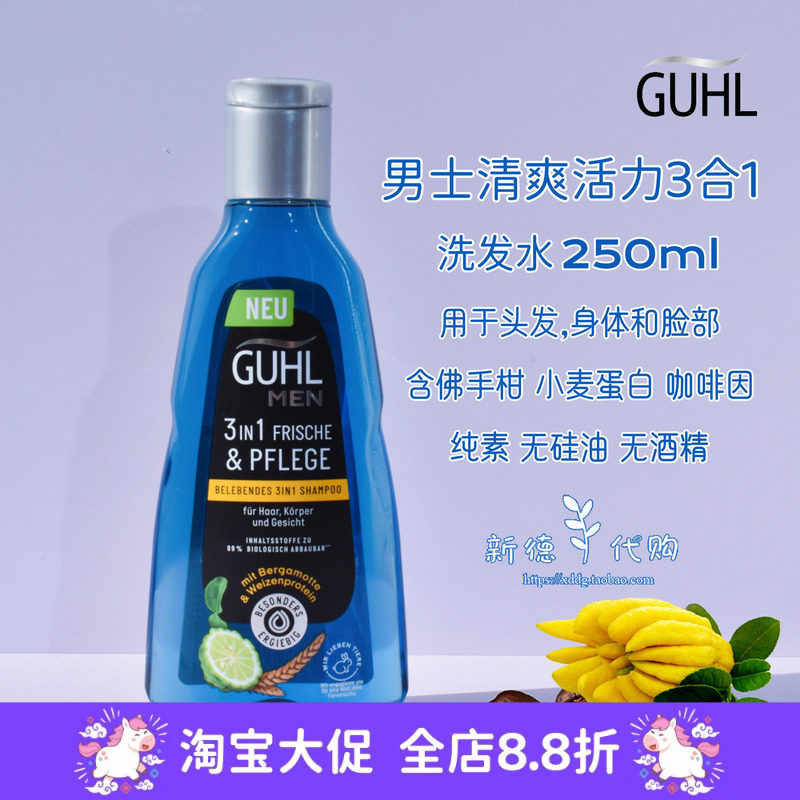 现货 德国Guhl咖啡因防掉男士控油深层清洁洗发水250ml无硅油纯素