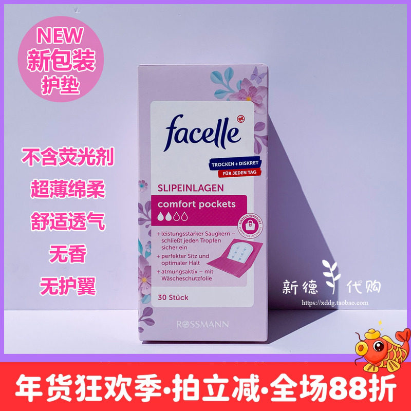 【3包包邮】德国facelle超薄护垫棉柔日常无荧光独立装无香30片,洗护清洁剂/卫生巾/纸/香薰,卫生巾,淘宝优惠券,粉丝福利购,淘宝优惠卷