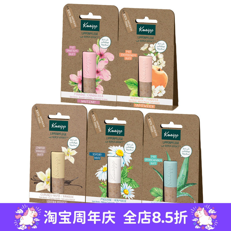 现货 德国kneipp克奈圃长效滋润唇膏芦荟清爽甜杏保湿杏仁油滋养
