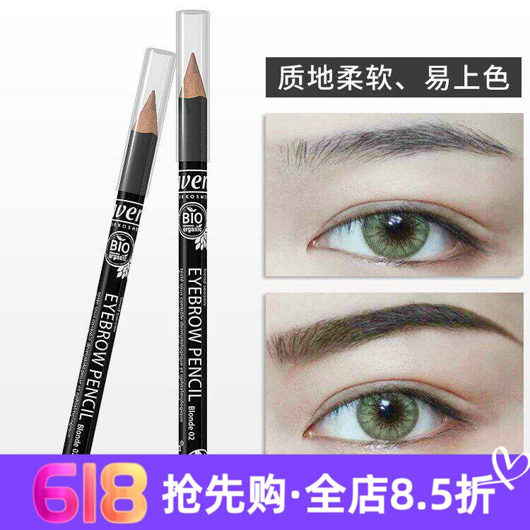 现货德国正品  lavera拉薇天然有机彩妆柔软眉笔1.15g