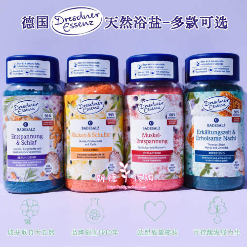德国Dresdner天然泡澡浴盐SPA