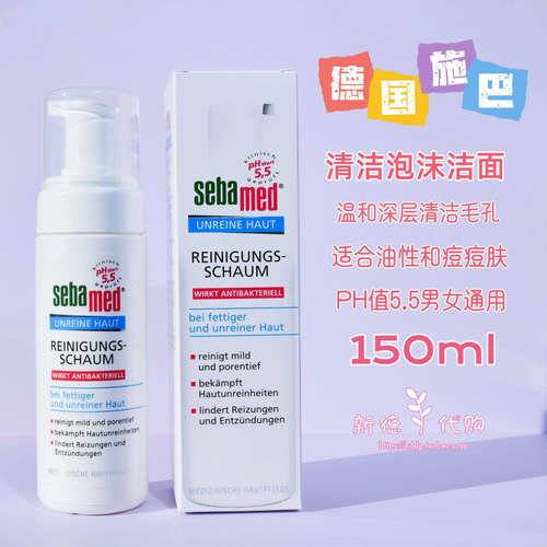 痘痘黑头粉刺闭口洁面德国施巴