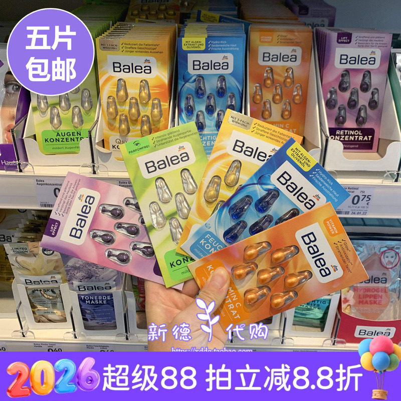 现货 德国dm芭乐雅Balea胶囊玻尿酸视黄醇海藻Q10眼部VC精华素7粒图片