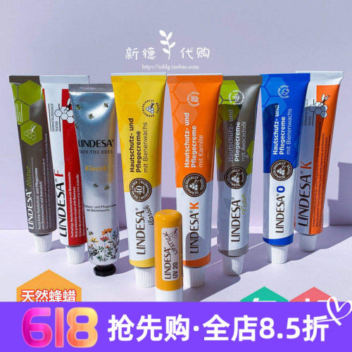 德国lindesa蜂蜡瞬间吸收护手霜
