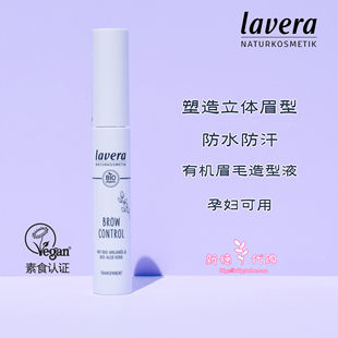 现货 德国拉薇lavera有机眉毛造型液定型刷眉毛雨衣眉膏孕妇可用
