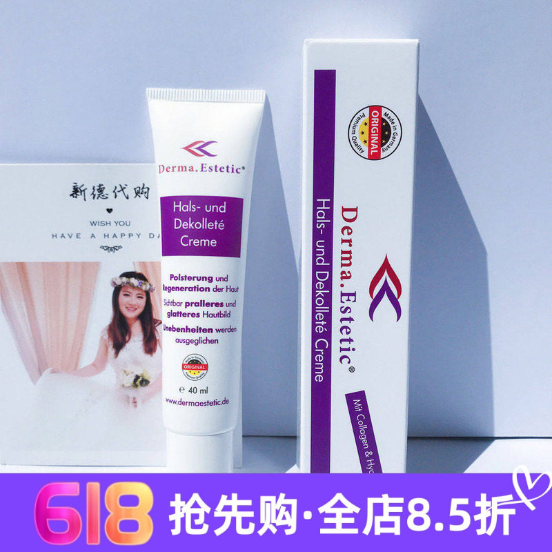 现货 德国Derma.Estetic颈纹霜护颈霜40ml抚平皱纹 细腻润滑肌肤