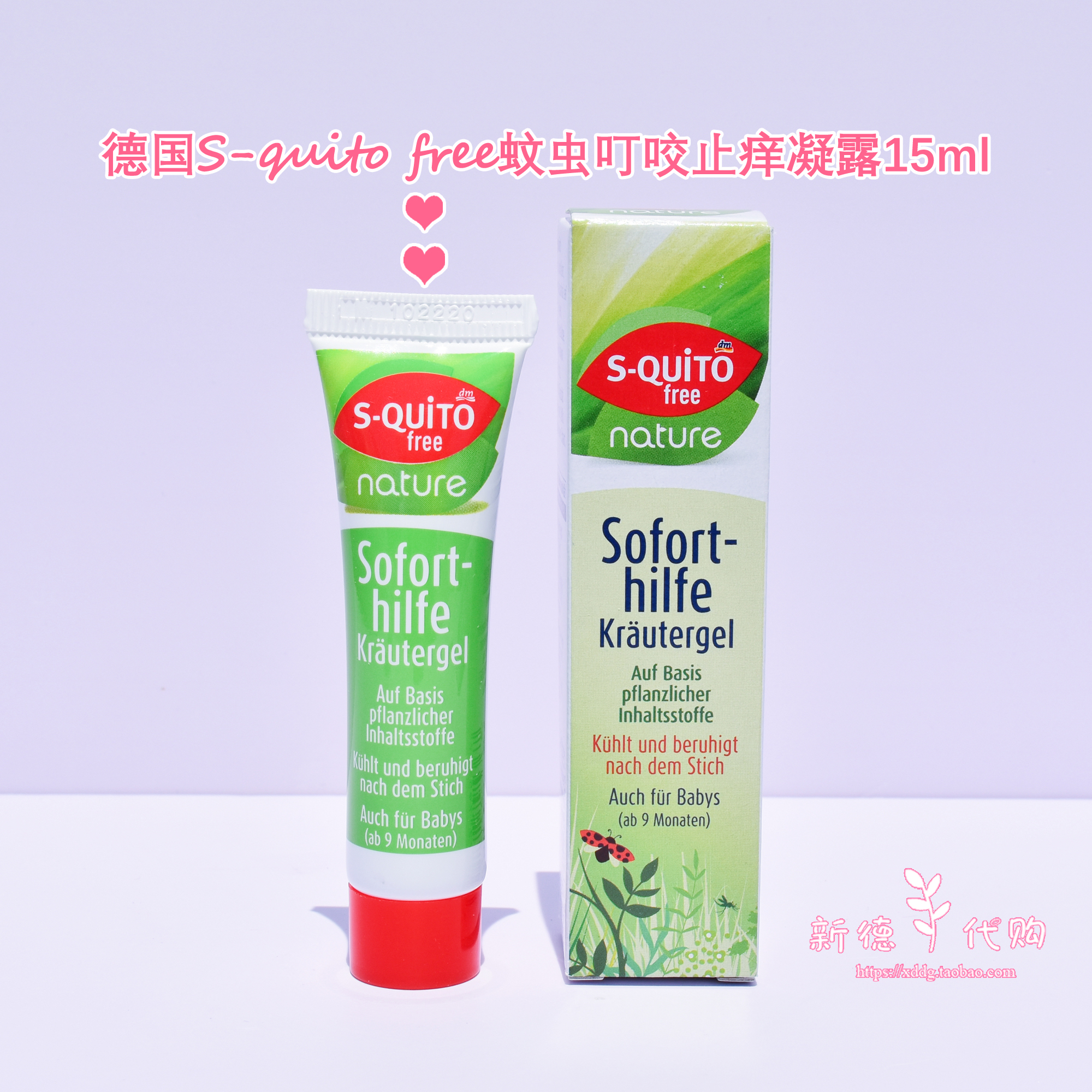 德国宝宝婴幼儿15ml蚊虫叮咬