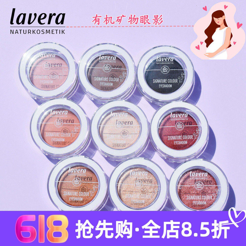 现货德国拉薇矿物单色眼影哑光细闪超闪光肉色素食认证黑色闪耀红