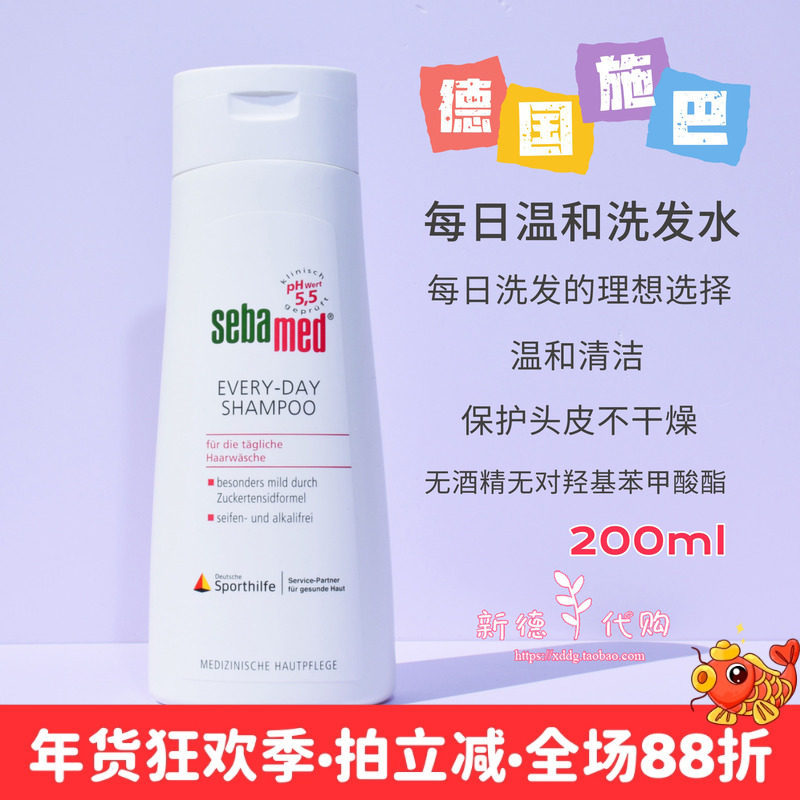 现货 德国施巴sebamed ph5.5每日温和清洁头皮洗发水200ml 无硅油
