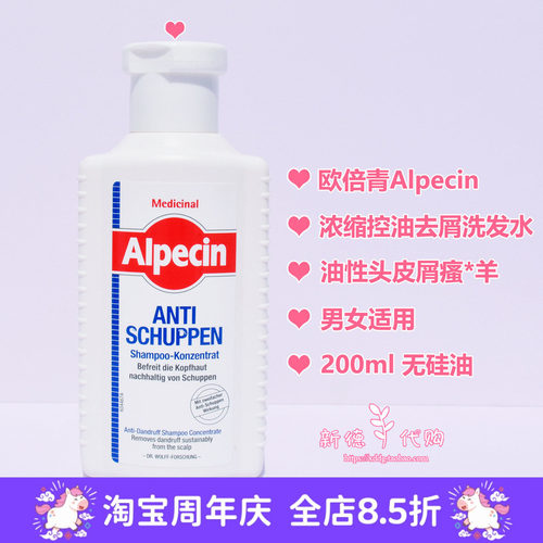 alpecin现货德国正品代购洗发水