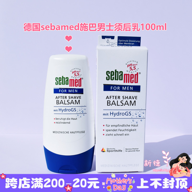 现货 德国Sebamed施巴男士须后乳液100ml 温和清爽保湿舒缓滋润