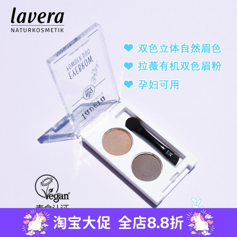 现货德国拉薇Lavera天然有机双色眉粉盘眉膏眼影二合一带眉刷