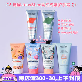 现货德国Jean&Len护手霜保湿滋养有机棉花乳木果芦荟罗勒滋润75ml