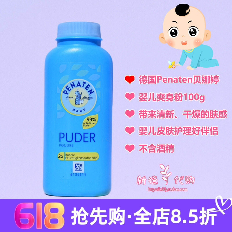 现货 德国贝娜婷Penaten婴幼儿宝宝爽身粉100g痱子粉不含石棉