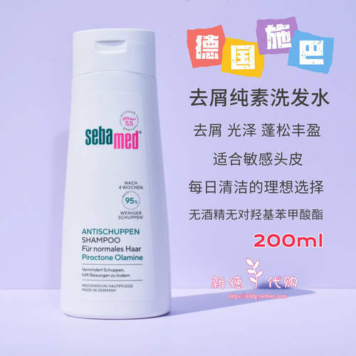 德国施巴控油去屑洗发水无硅油