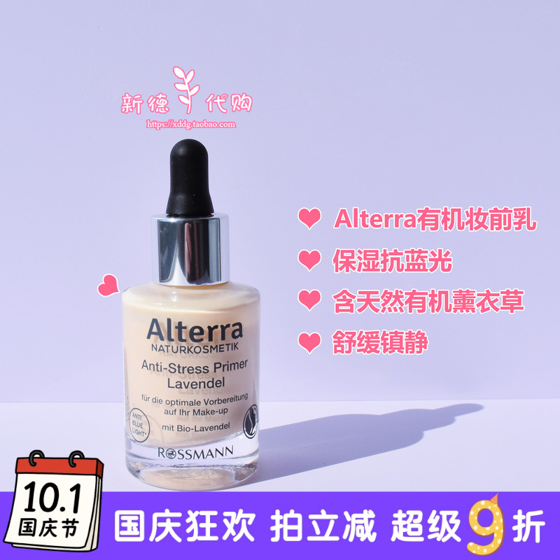 德国爱泰拉天然有机妆前乳保湿