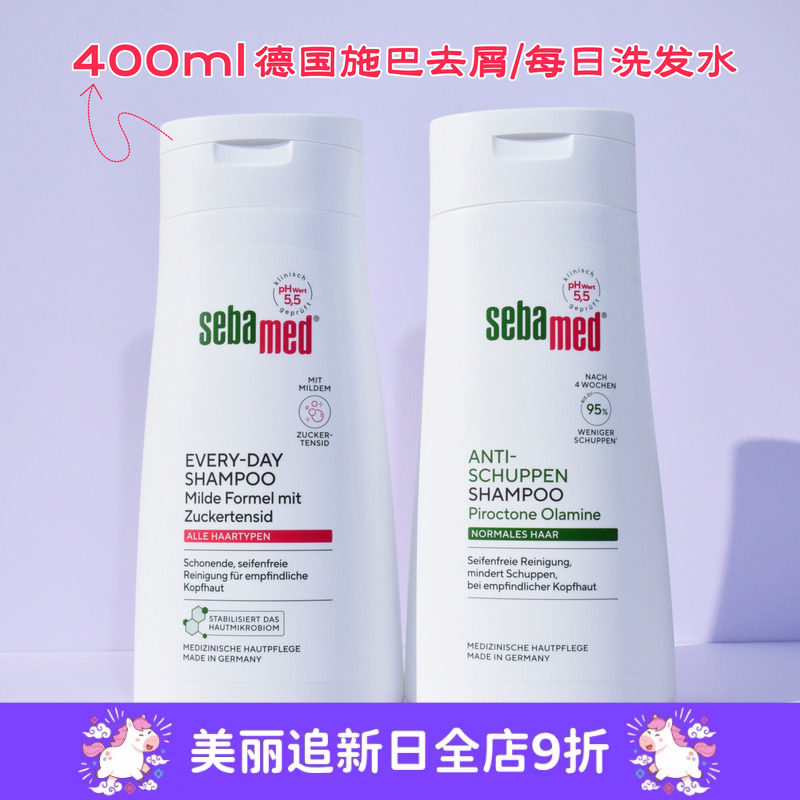 现货 德国Sebamed施巴洗发水去屑止痒控油保湿pH5.5无硅油400ml