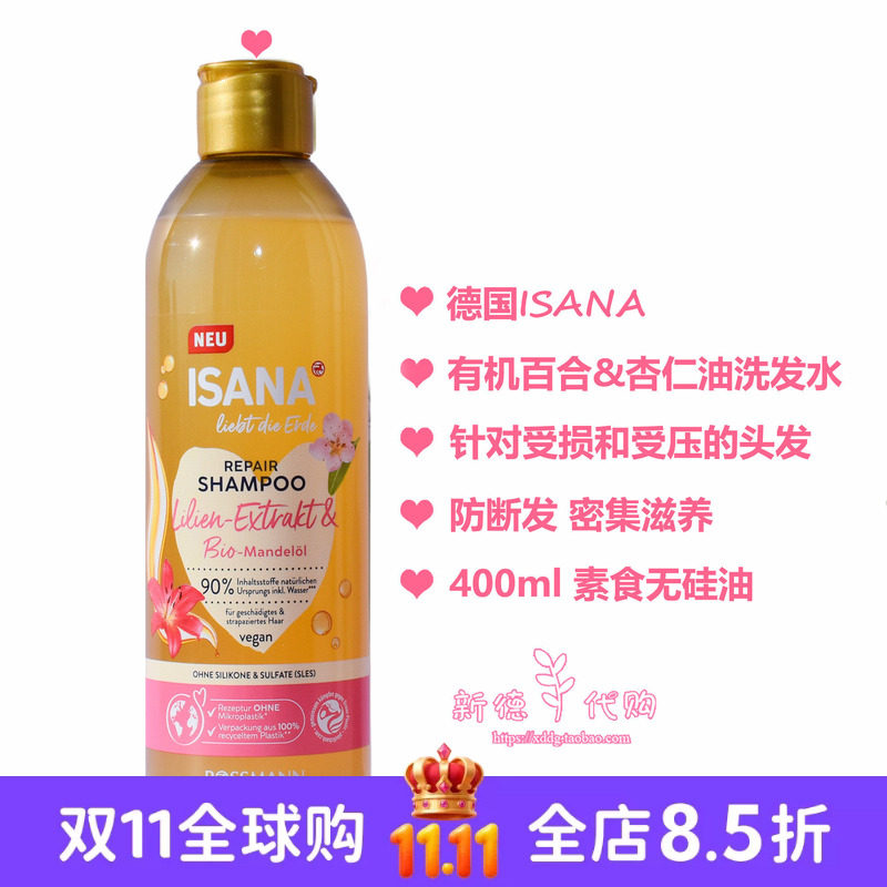 现货 德国ISANA天然蓝莲花百合紫罗兰洗发水400ml 无硅油