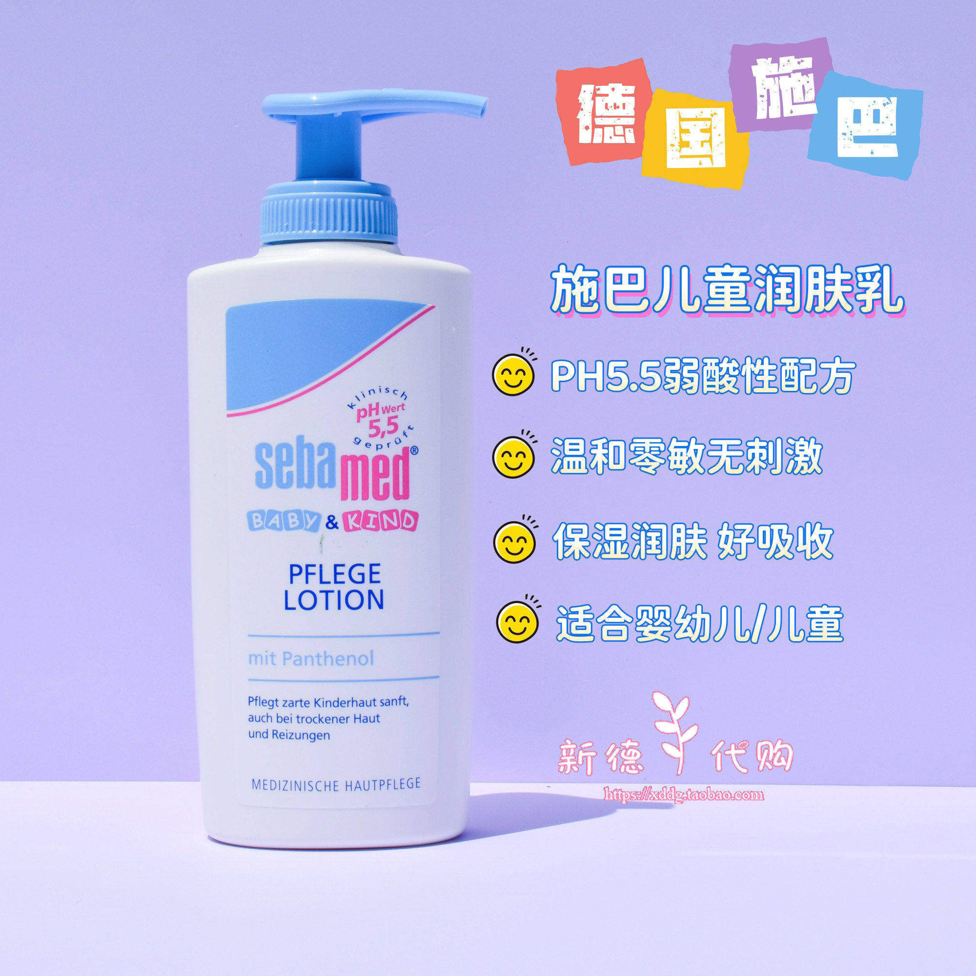 德国sebamed施巴润肤乳液婴儿儿童面霜宝宝新生儿身体护肤乳200ml