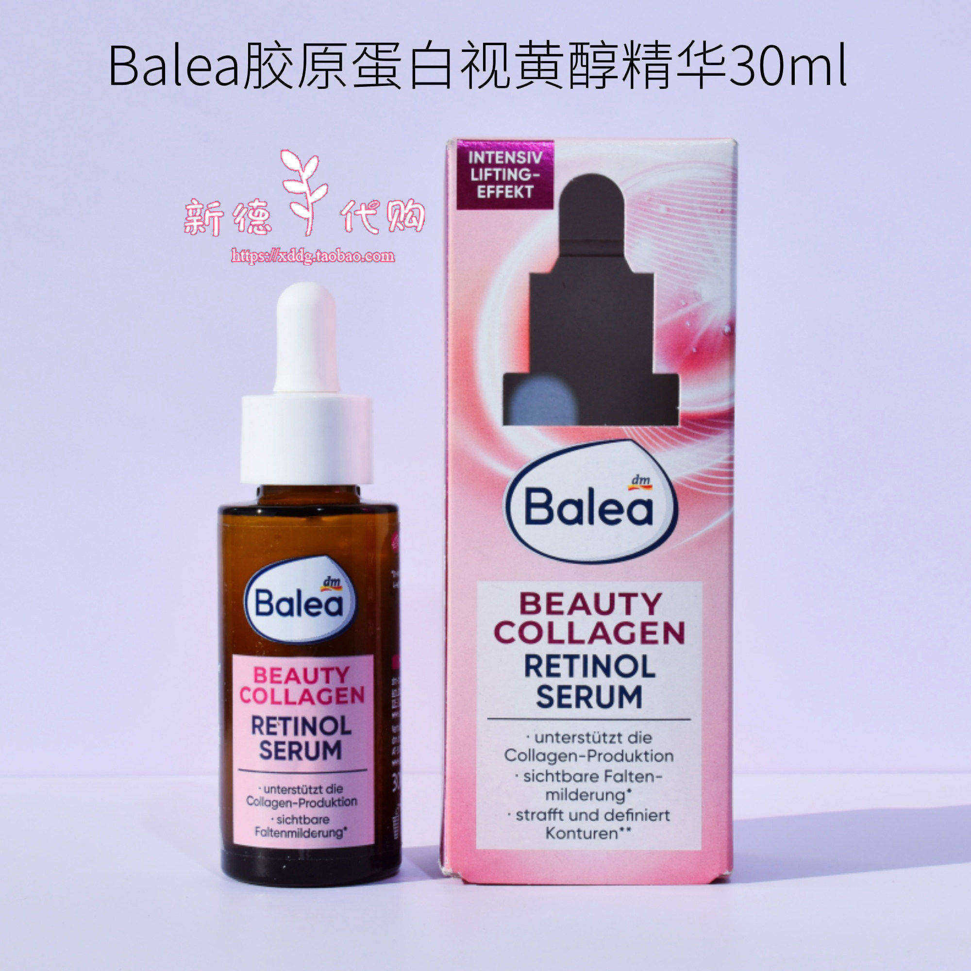 现货 德国Balea芭乐雅视黄醇胶原蛋白提拉精华液抗皱补水淡纹30ml