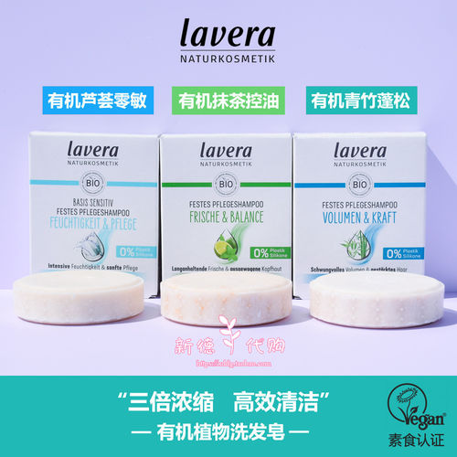 天然有机德国拉薇洗头皂