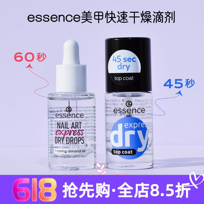 现货 德国essence维生素VE&杏仁油指甲速干油8ml滋养亮泽指甲纯素