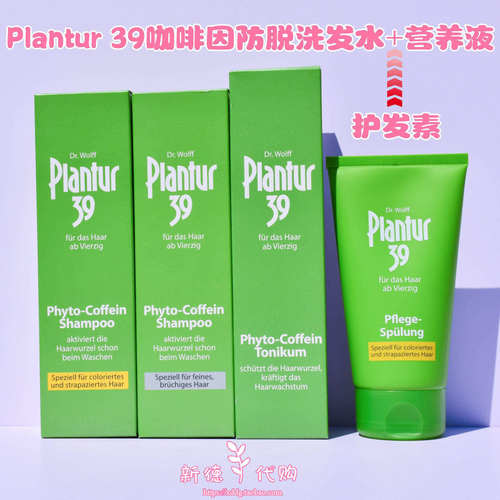 德国咖啡因防掉发洗发水护发素