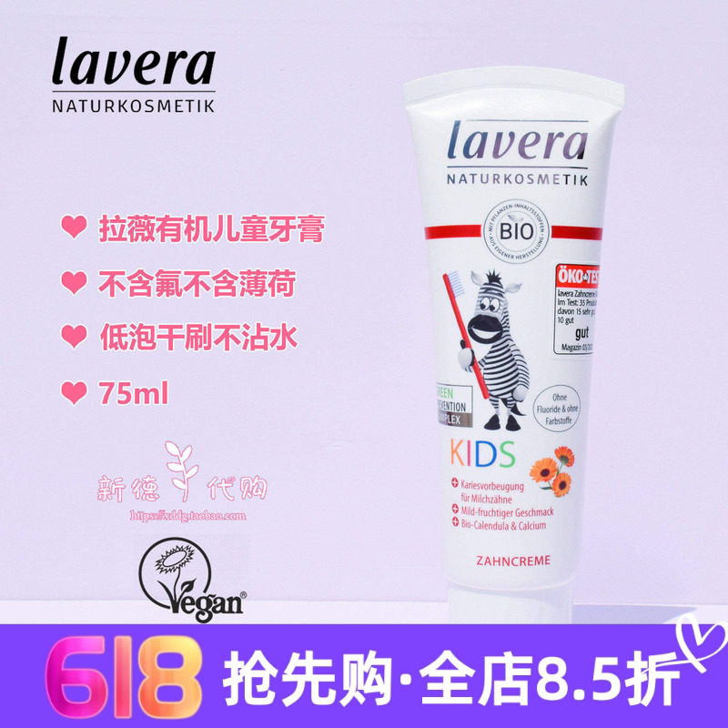 现货 德国拉薇lavera天然有机牙膏75ml洋甘菊海盐薄荷木糖醇儿童