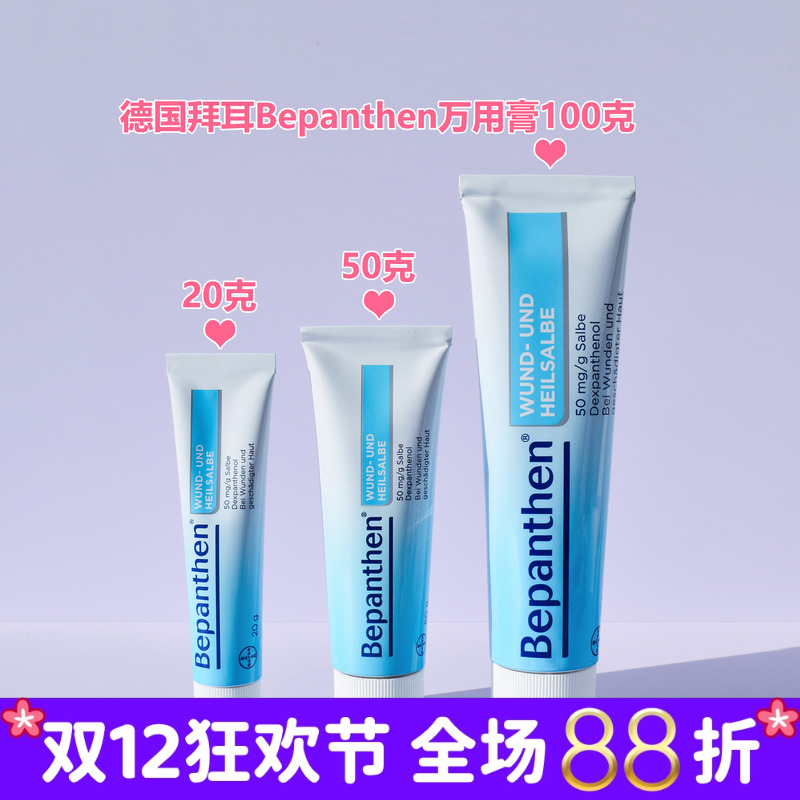 德国拜耳万用多功能护臀膏红P