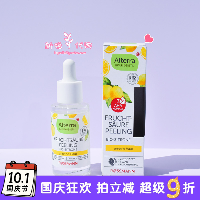 Alterra爱泰拉AHA去角质精华油