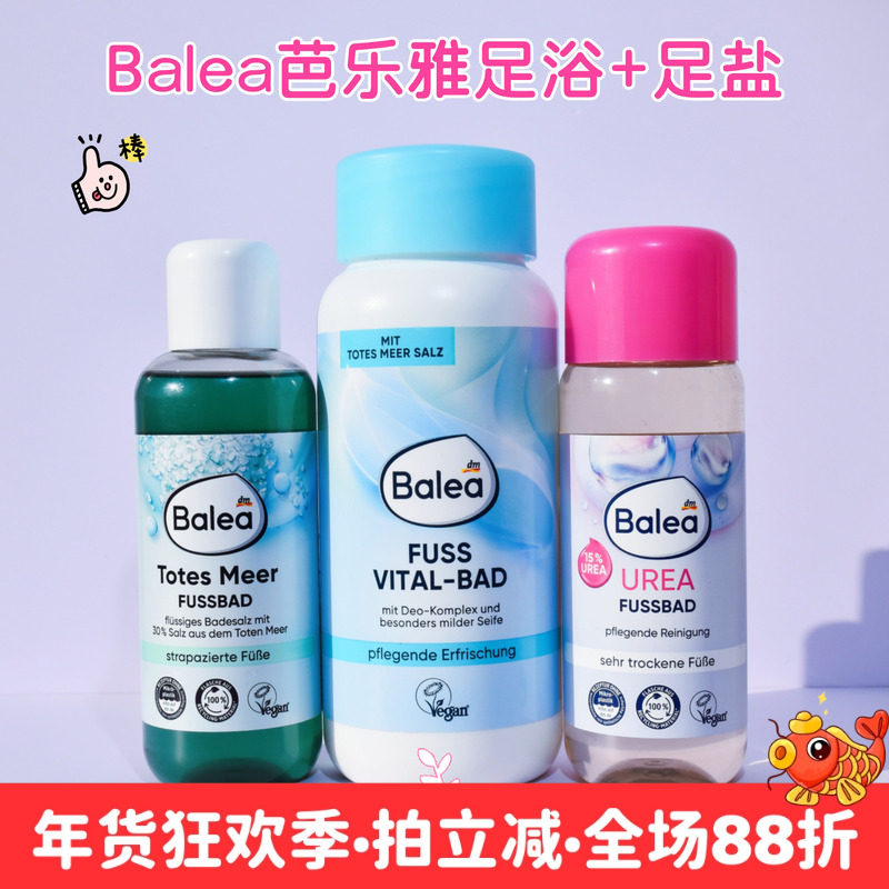 现货 德国Balea芭乐雅死海盐除臭清洁护理足部足浴盐泡脚粉450g,洗护清洁剂/卫生巾/纸/香薰,足浴盐,淘宝优惠券,粉丝福利购,淘宝优惠卷