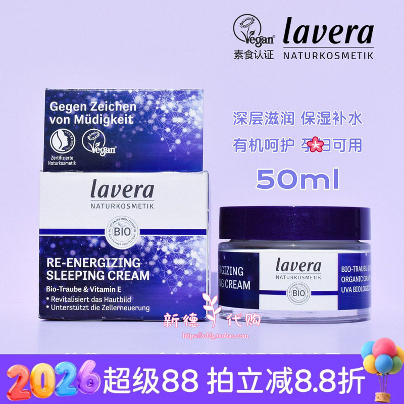 现货德国Lavera拉薇再生焕能睡眠深层滋润晚霜50ml可做面膜