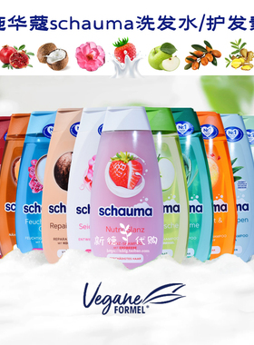 现货 德国施华蔻schauma去屑控油清爽防断发洗发水400ml护发素