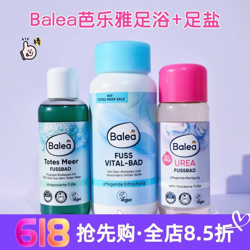 现货 德国Balea芭乐雅死海盐除臭清洁护理足部足浴盐泡脚粉450g