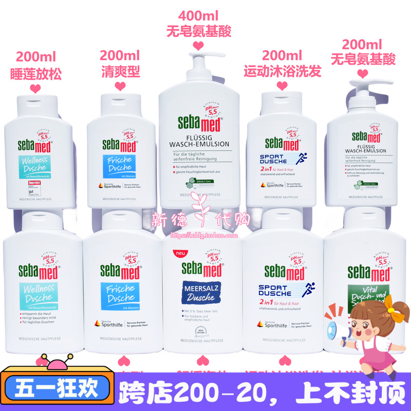 包邮 德国sebamed施巴清爽醒肤睡莲沐浴露运动舒爽200ml大瓶400ml