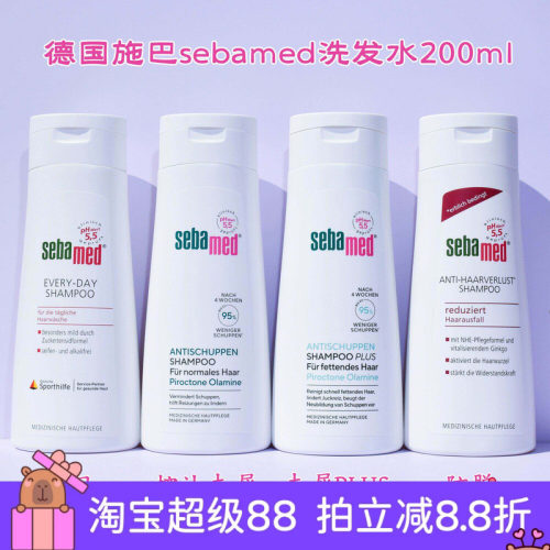施巴去屑防掉发止痒洗发水护发素