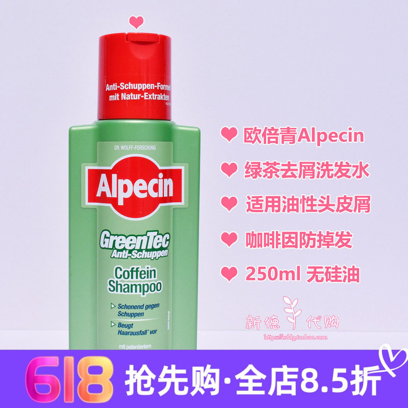 现货 德国阿佩辛Alpecin绿茶温和去屑防掉发洗发水250ml 无硅油