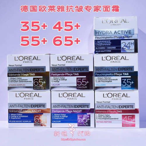 德国欧莱雅补水光滑保湿面霜